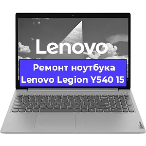 Замена видеокарты на ноутбуке Lenovo Legion Y540 15 в Белгороде
